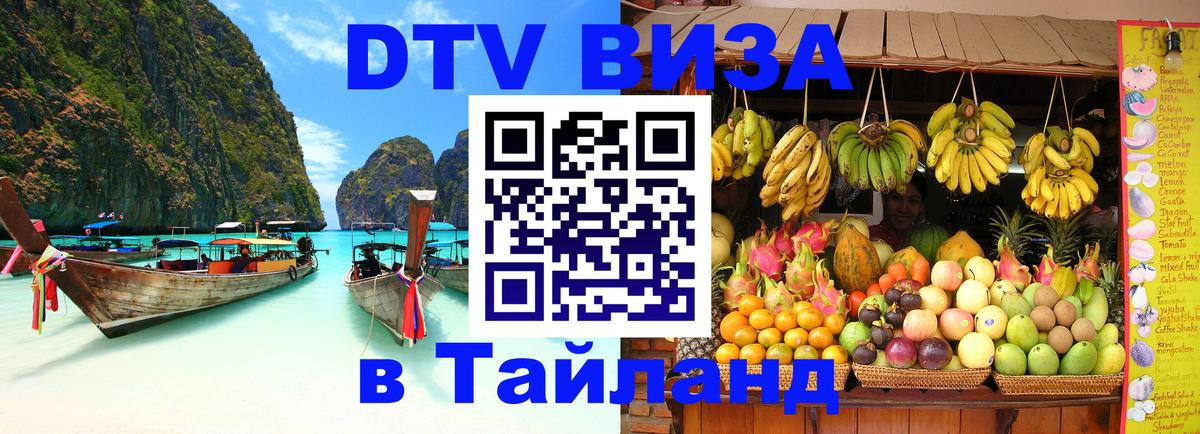 Цены на DTV визу в Таиланд — пакеты услуг, достаточно даже паспорта - 